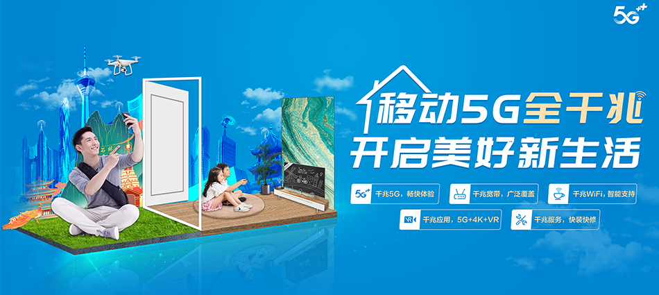中国移动西昌移动宽带